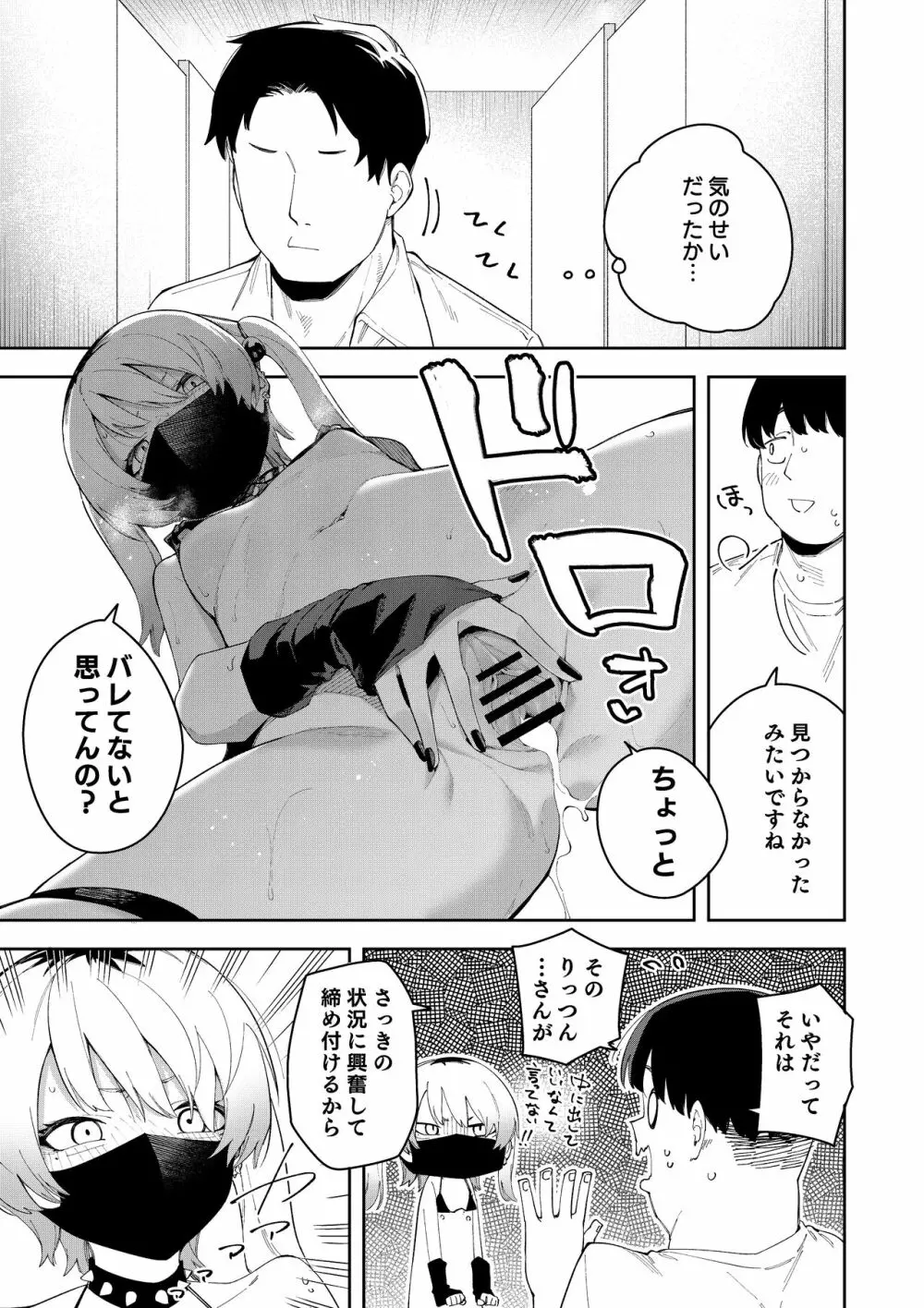 隣人は有名配信者総集編 Page.165