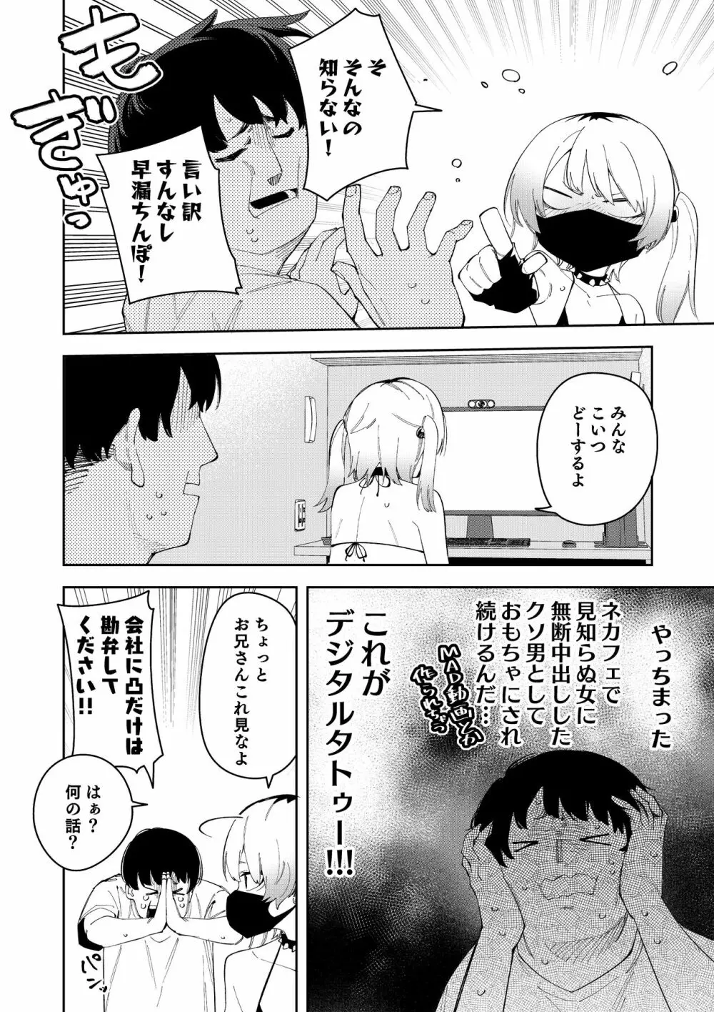 隣人は有名配信者総集編 Page.166