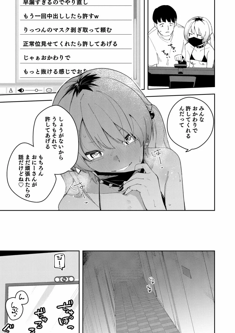 隣人は有名配信者総集編 Page.167