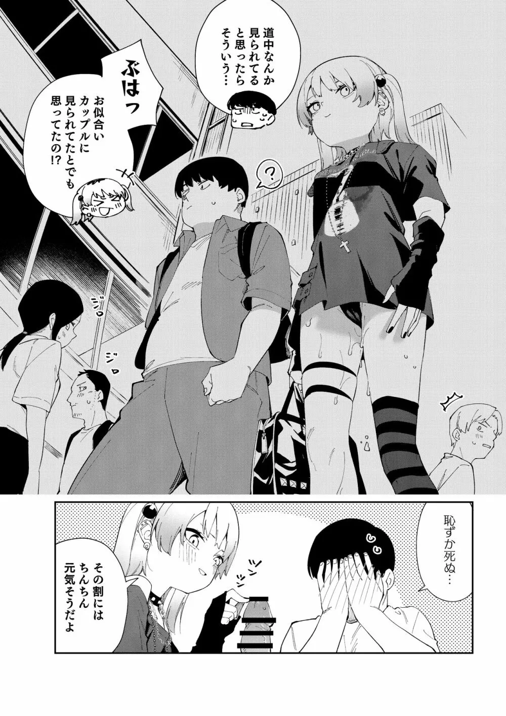 隣人は有名配信者総集編 Page.180