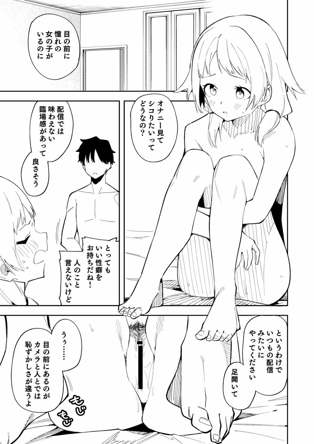 隣人は有名配信者総集編 Page.33