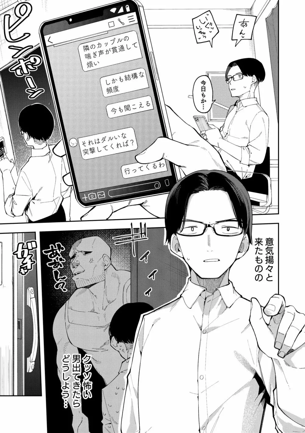 隣人は有名配信者総集編 Page.41