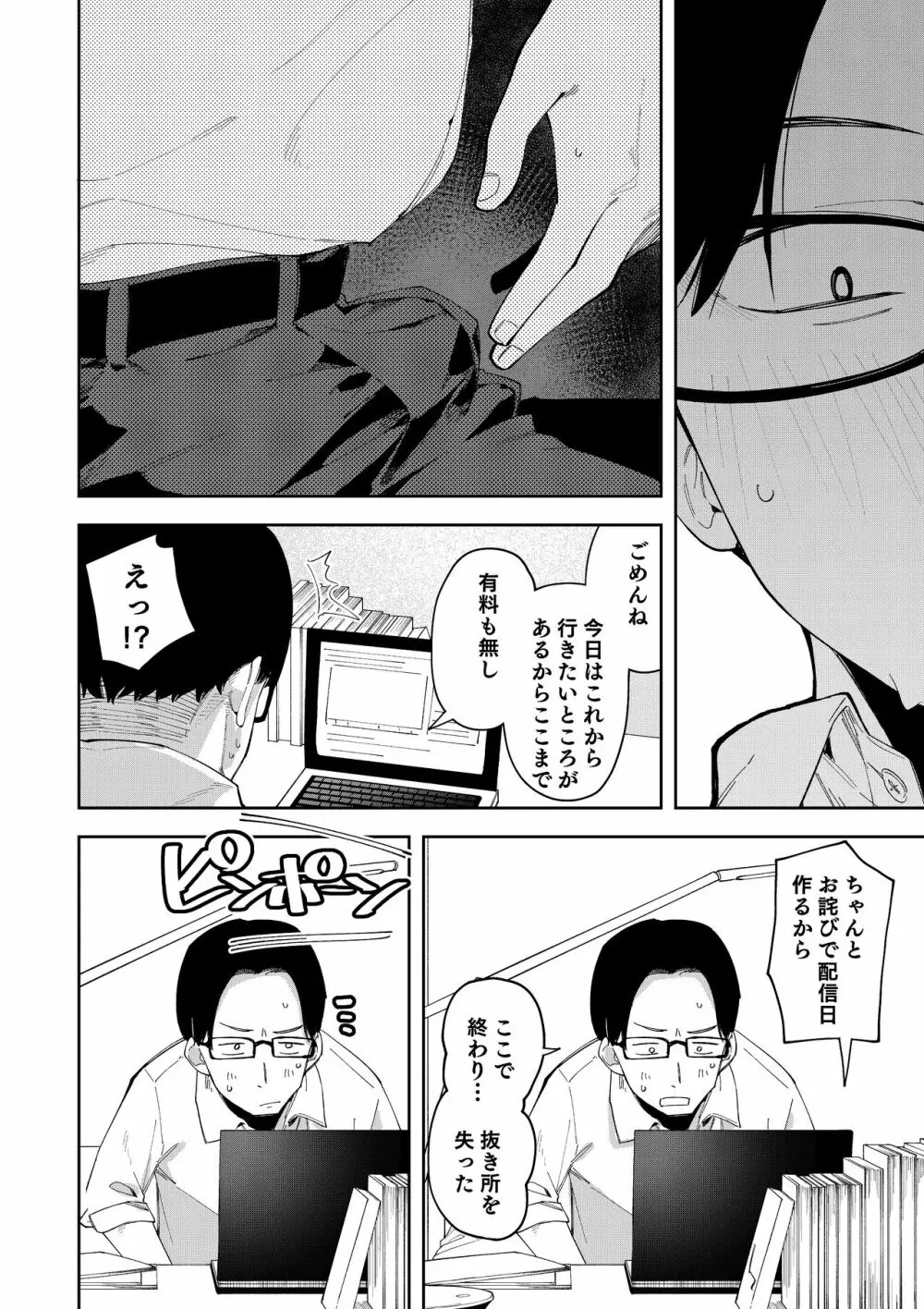 隣人は有名配信者総集編 Page.52