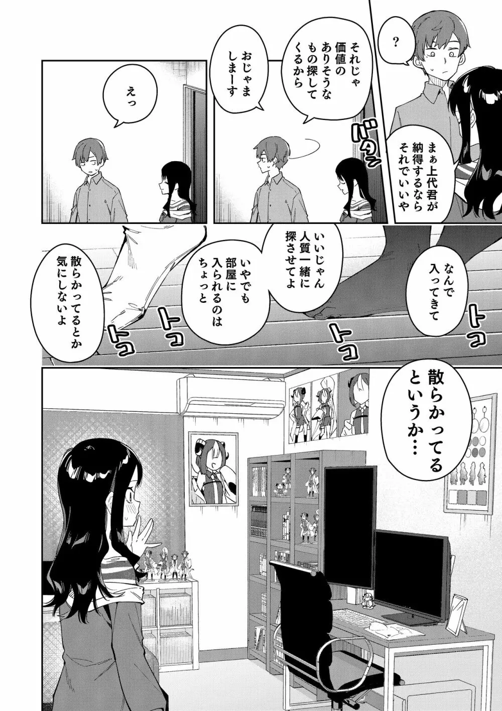 隣人は有名配信者総集編 Page.90