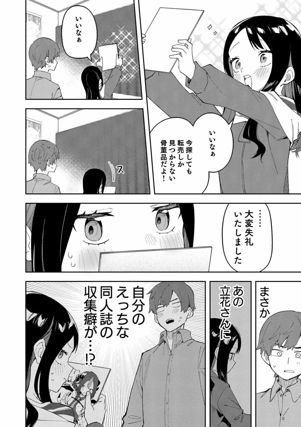 隣人は有名配信者総集編 Page.94