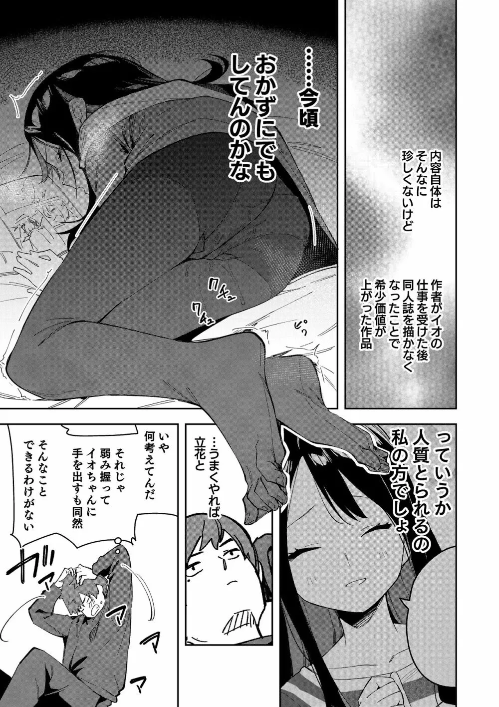 隣人は有名配信者総集編 Page.97