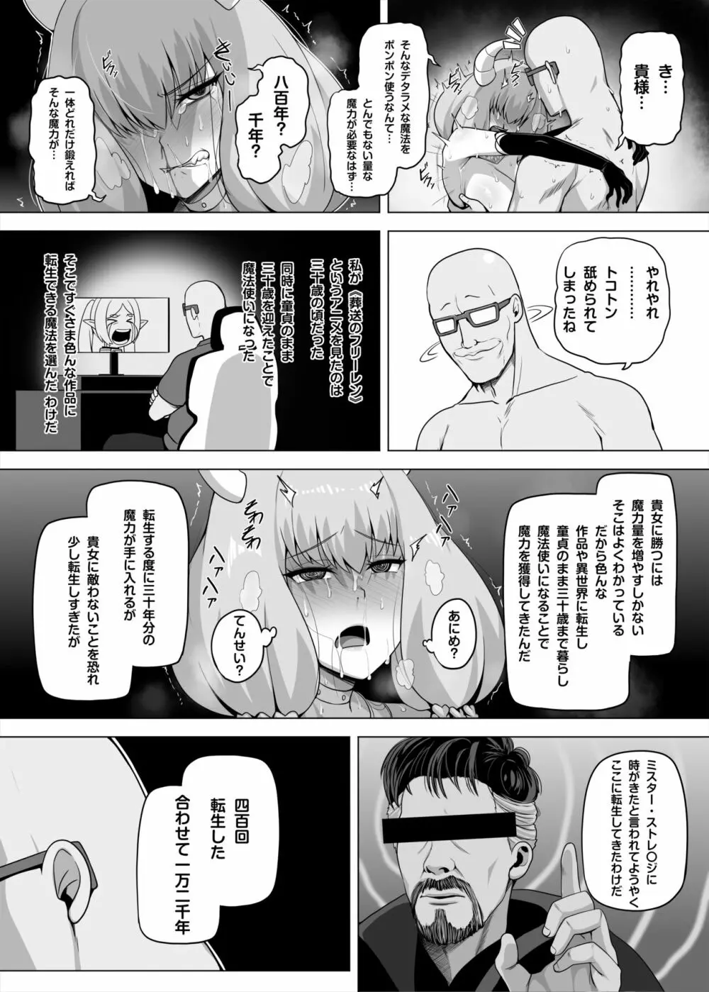 アウラと一発やるため めちゃくちゃ魔力を貯めてきました Page.12