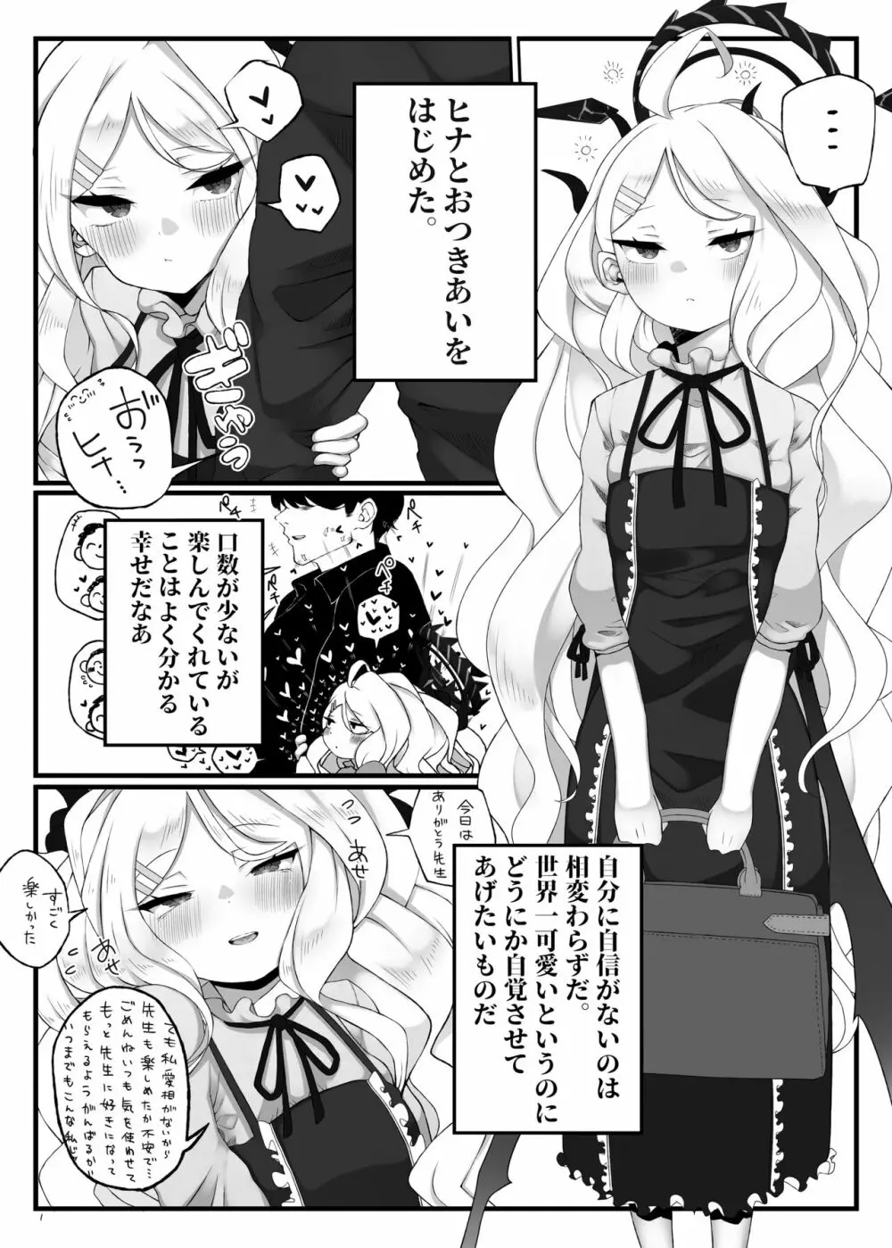 ヒナちゃんがいいんだよ！！ Page.2