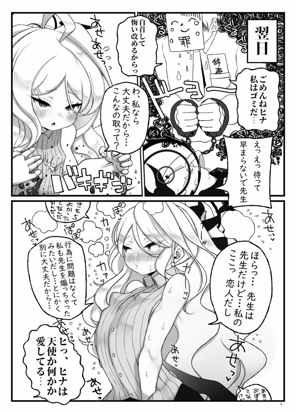 ヒナちゃんがいいんだよ！！ Page.5