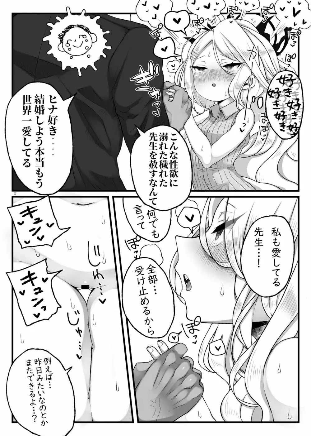 ヒナちゃんがいいんだよ！！ Page.6