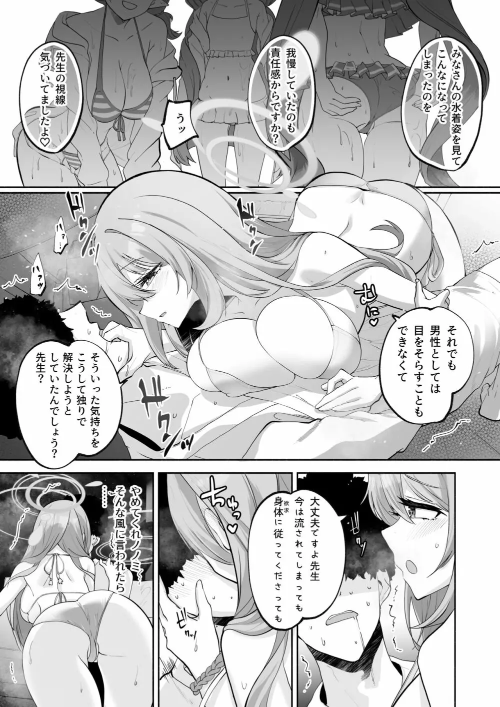 ひみつの恩返しの時間です♡ Page.12