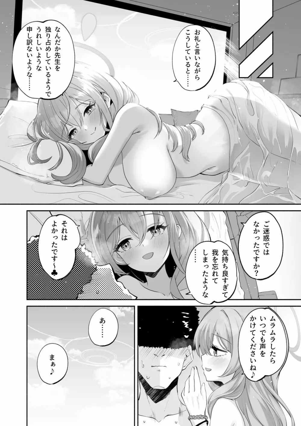 ひみつの恩返しの時間です♡ Page.25