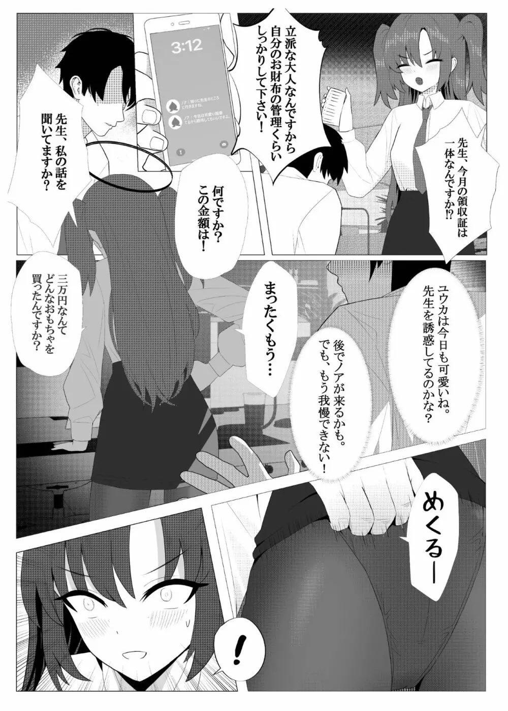 先生との素敵な時間 Page.4