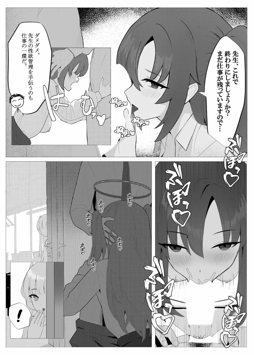 先生との素敵な時間 Page.7