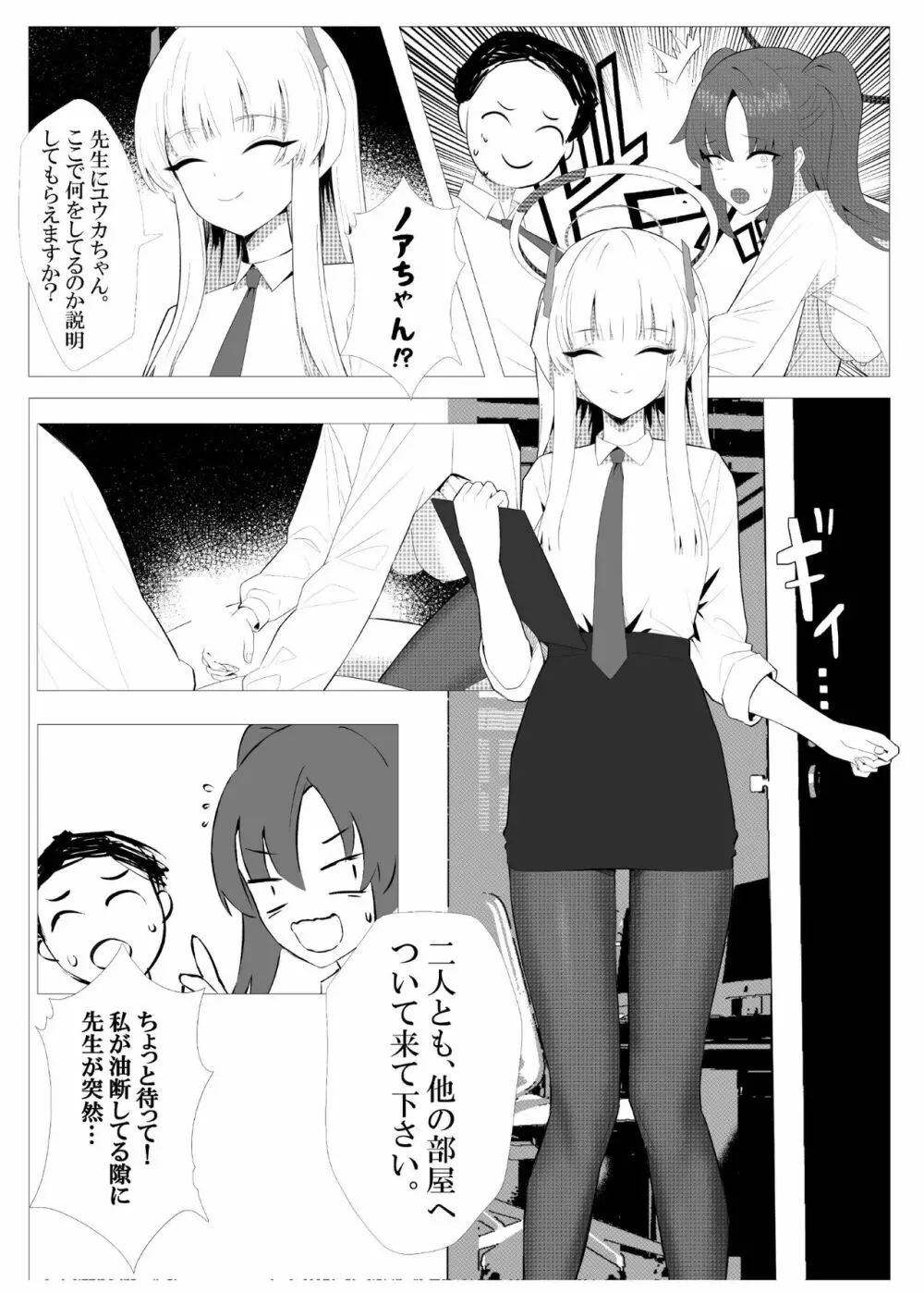 先生との素敵な時間 Page.8