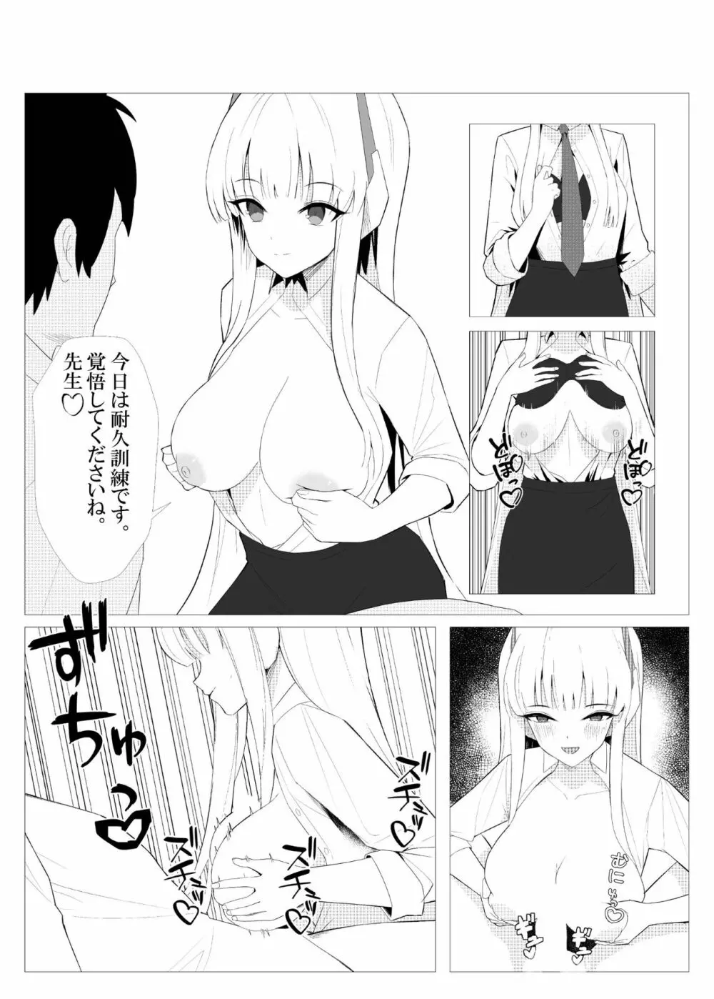 先生との素敵な時間 Page.9