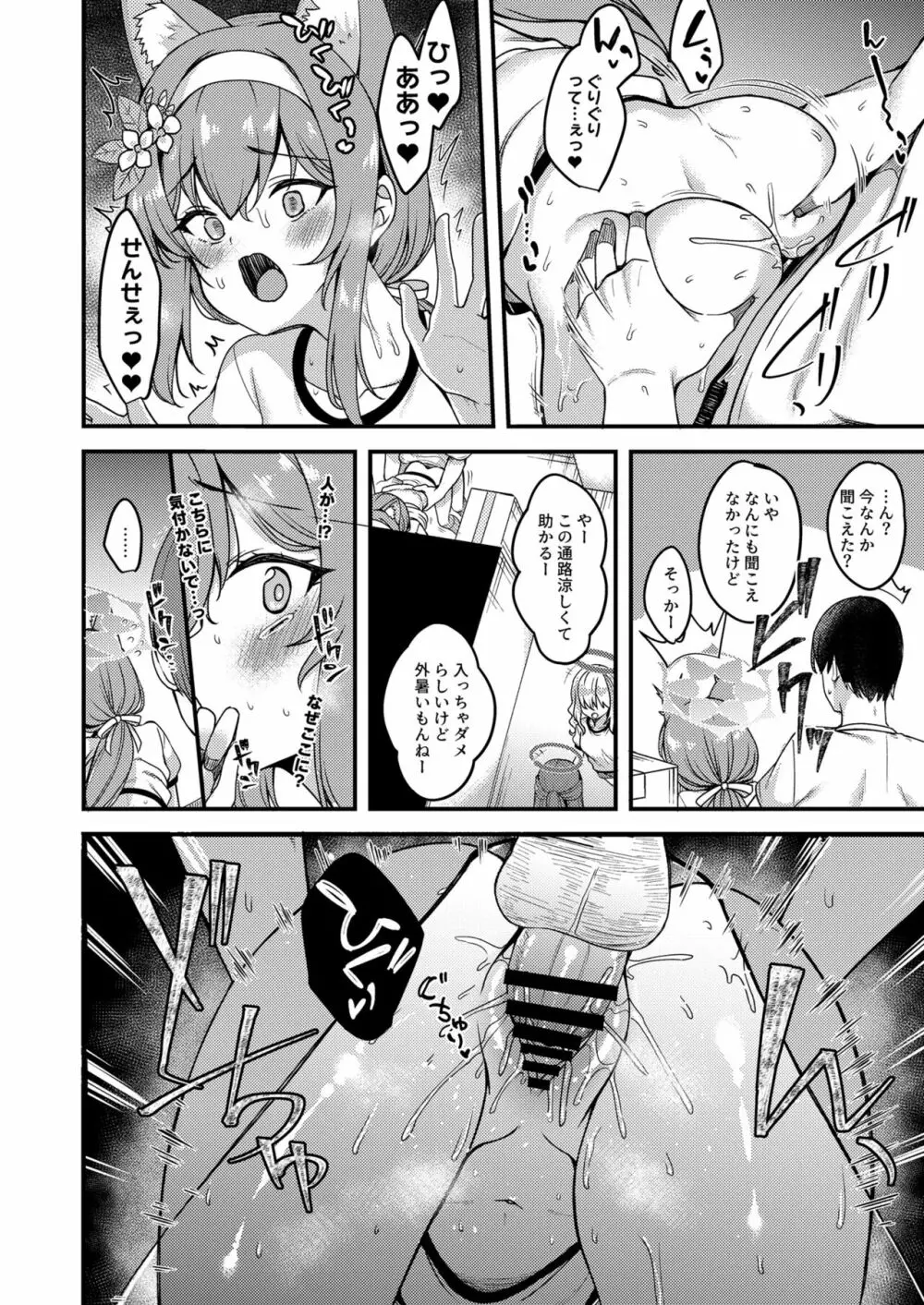 ブルアカのえっちなまとめ本 Page.119