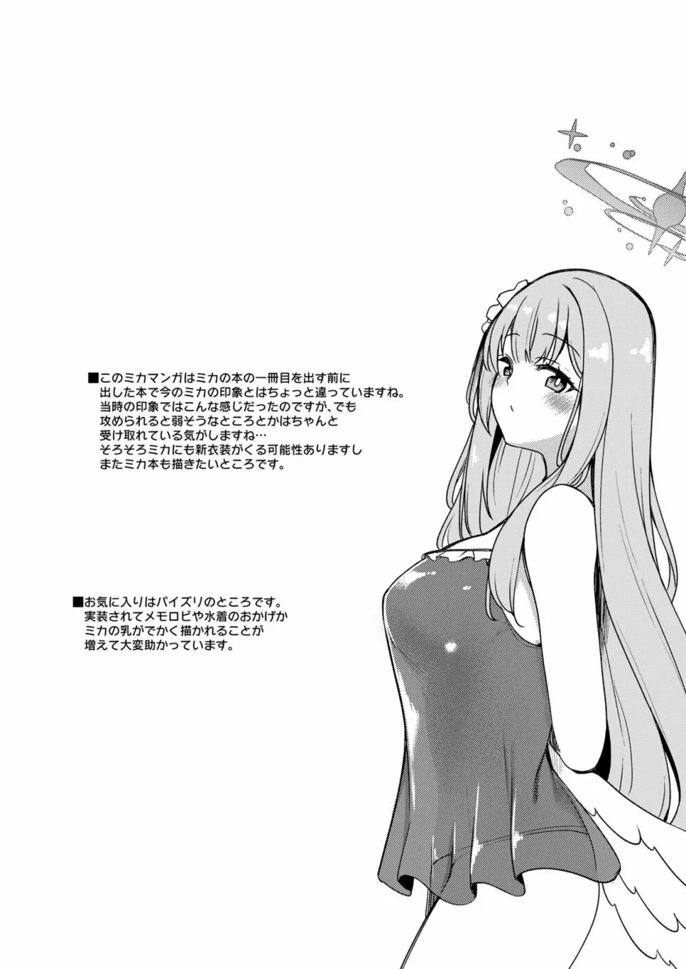 ブルアカのえっちなまとめ本 Page.23