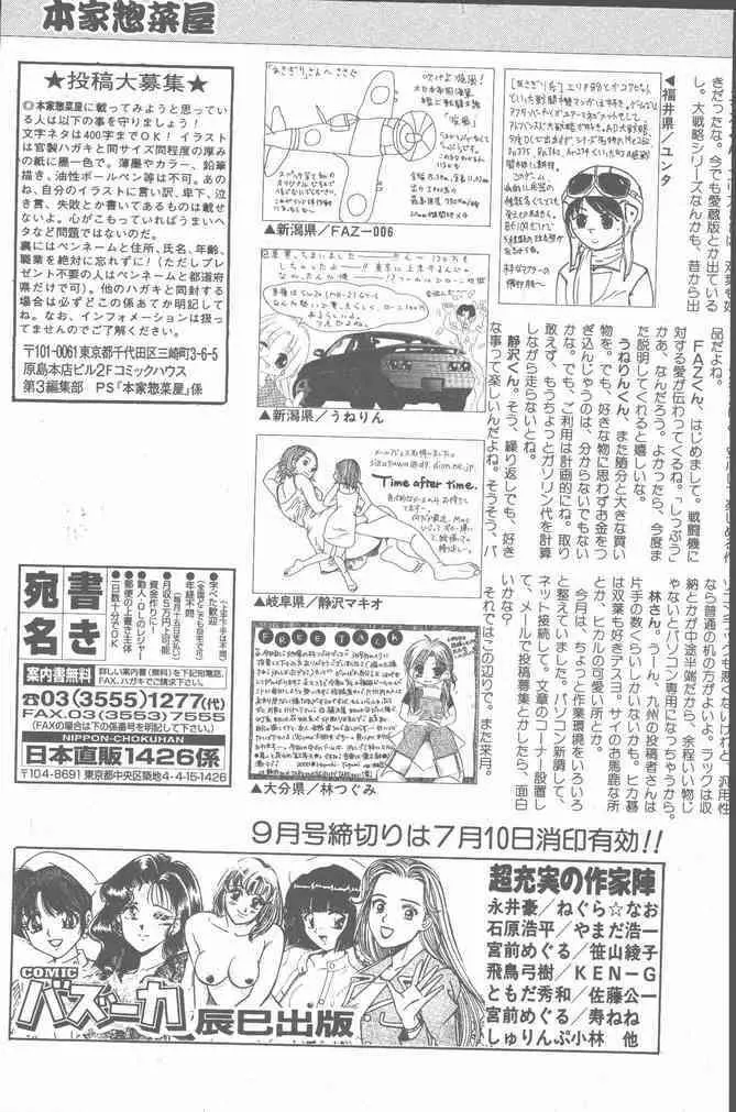 COMIC ペンギンクラブ山賊版 2000年7月号 Page.199