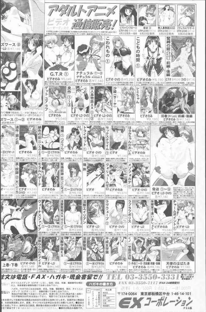 COMIC ペンギンクラブ山賊版 2000年7月号 Page.2