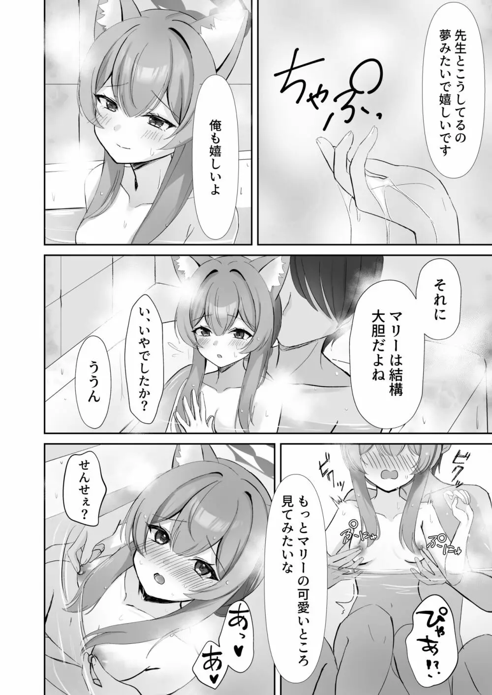 先生・・・今日だけは。 Page.18