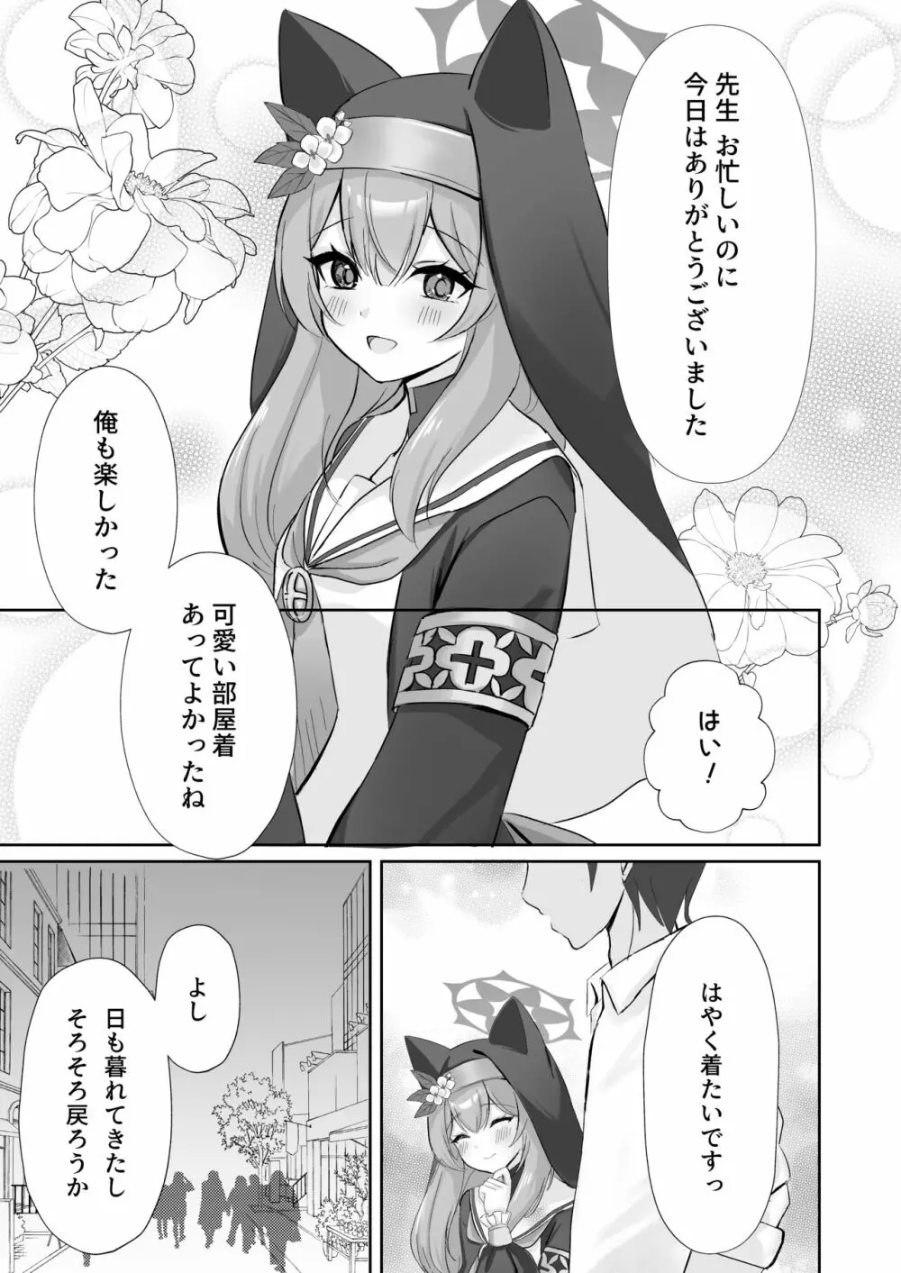 先生・・・今日だけは。 Page.5