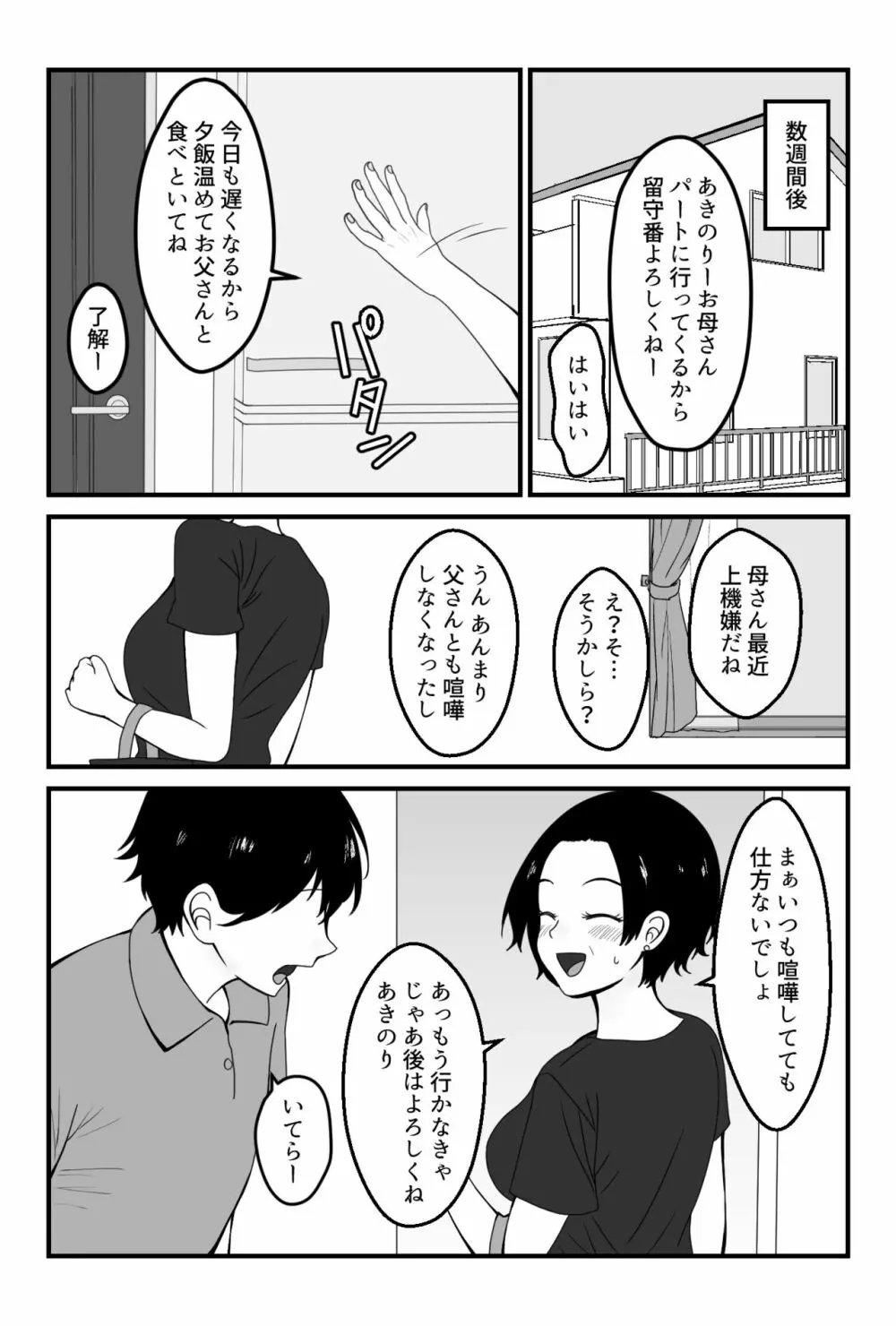 パート先の若い男に服従するお母さん Page.11