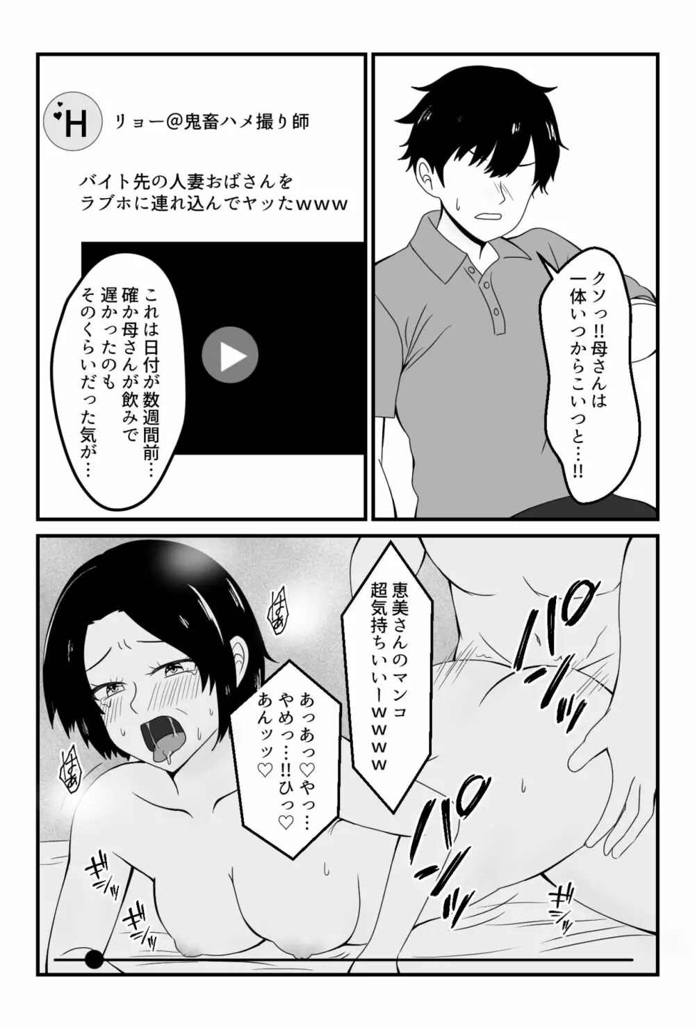 パート先の若い男に服従するお母さん Page.16