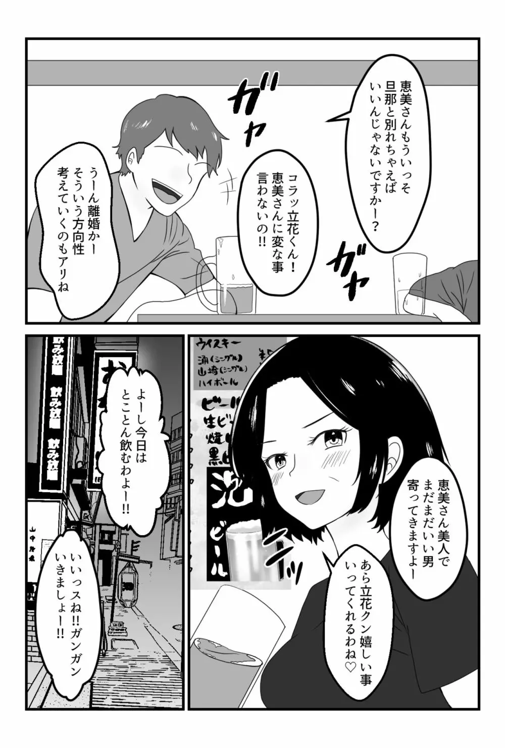 パート先の若い男に服従するお母さん Page.5