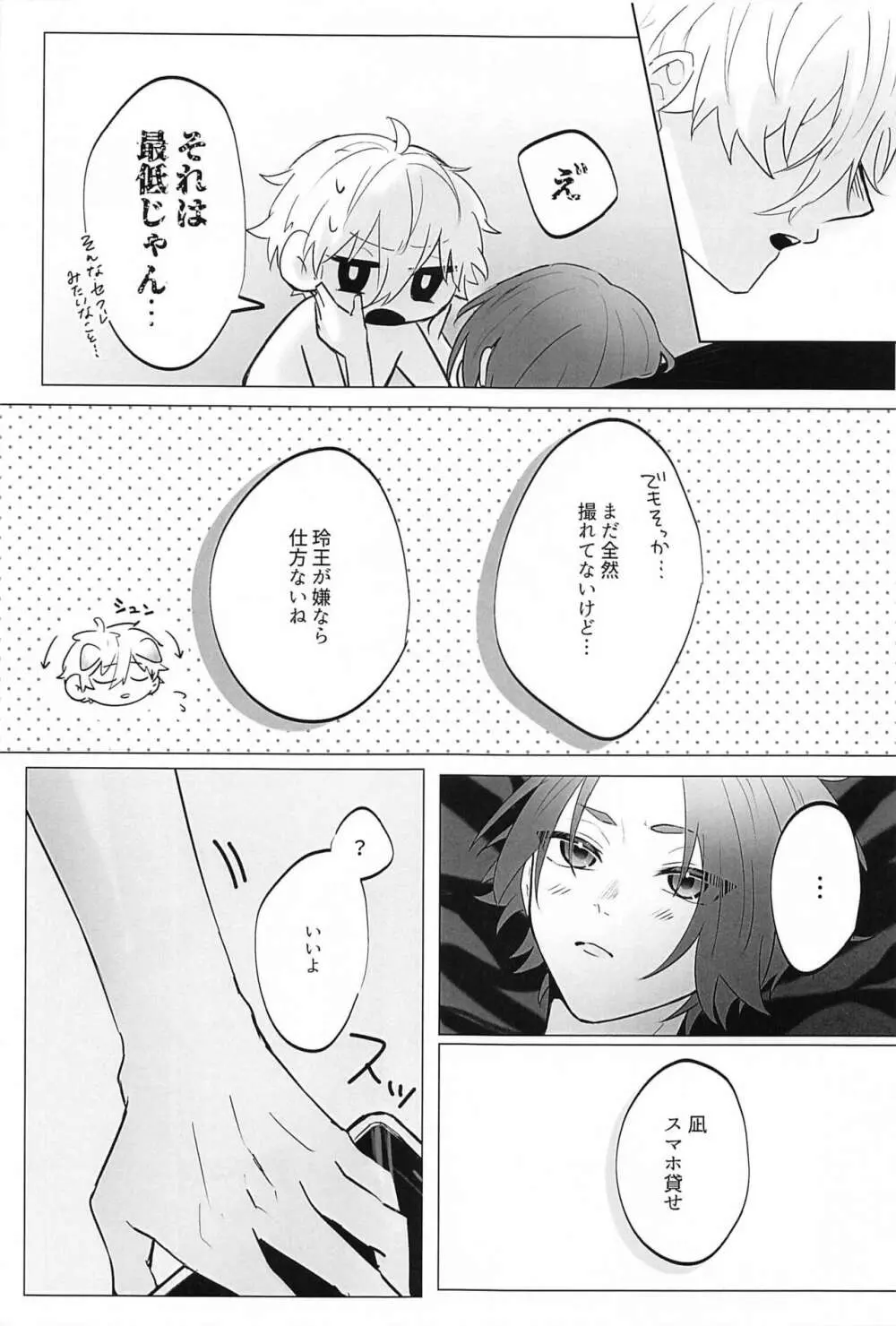 ぜんぶ永久保存版! Page.14