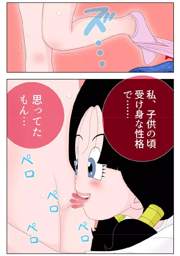 過去の自分とエッチな事してみた結果 ♪ Page.16