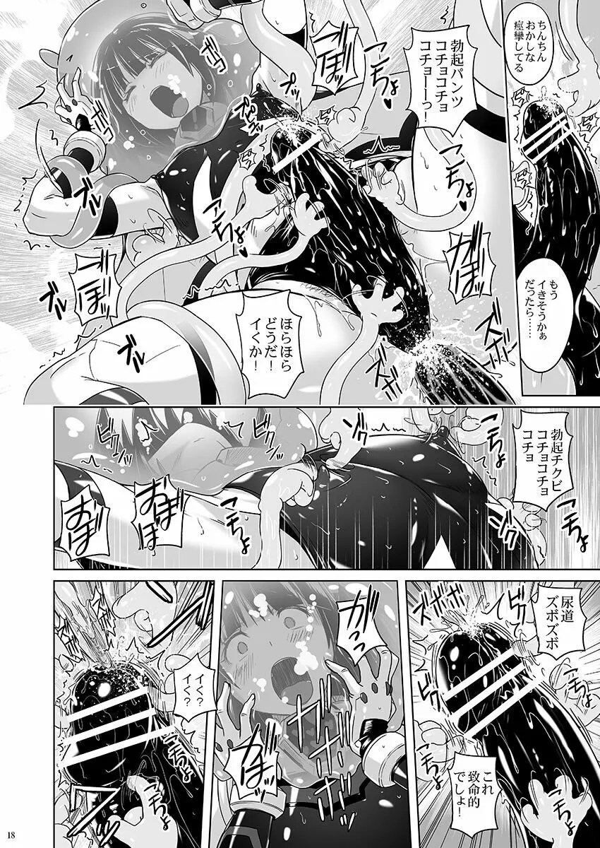 女装ヒロイン スターライトクリスタル ～スライムちゃんのフタナリ交尾で射精した～ Page.17