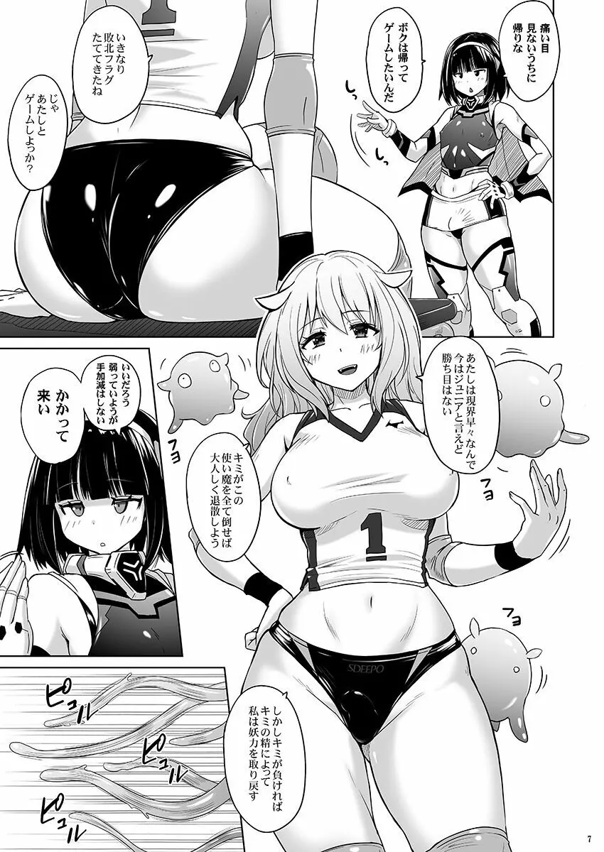 女装ヒロイン スターライトクリスタル ～スライムちゃんのフタナリ交尾で射精した～ Page.6