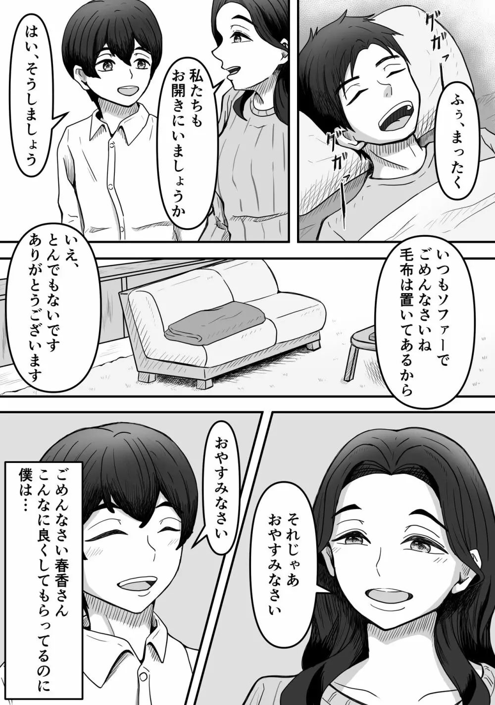 人妻ブーツの誘惑に僕は勝てない Page.6