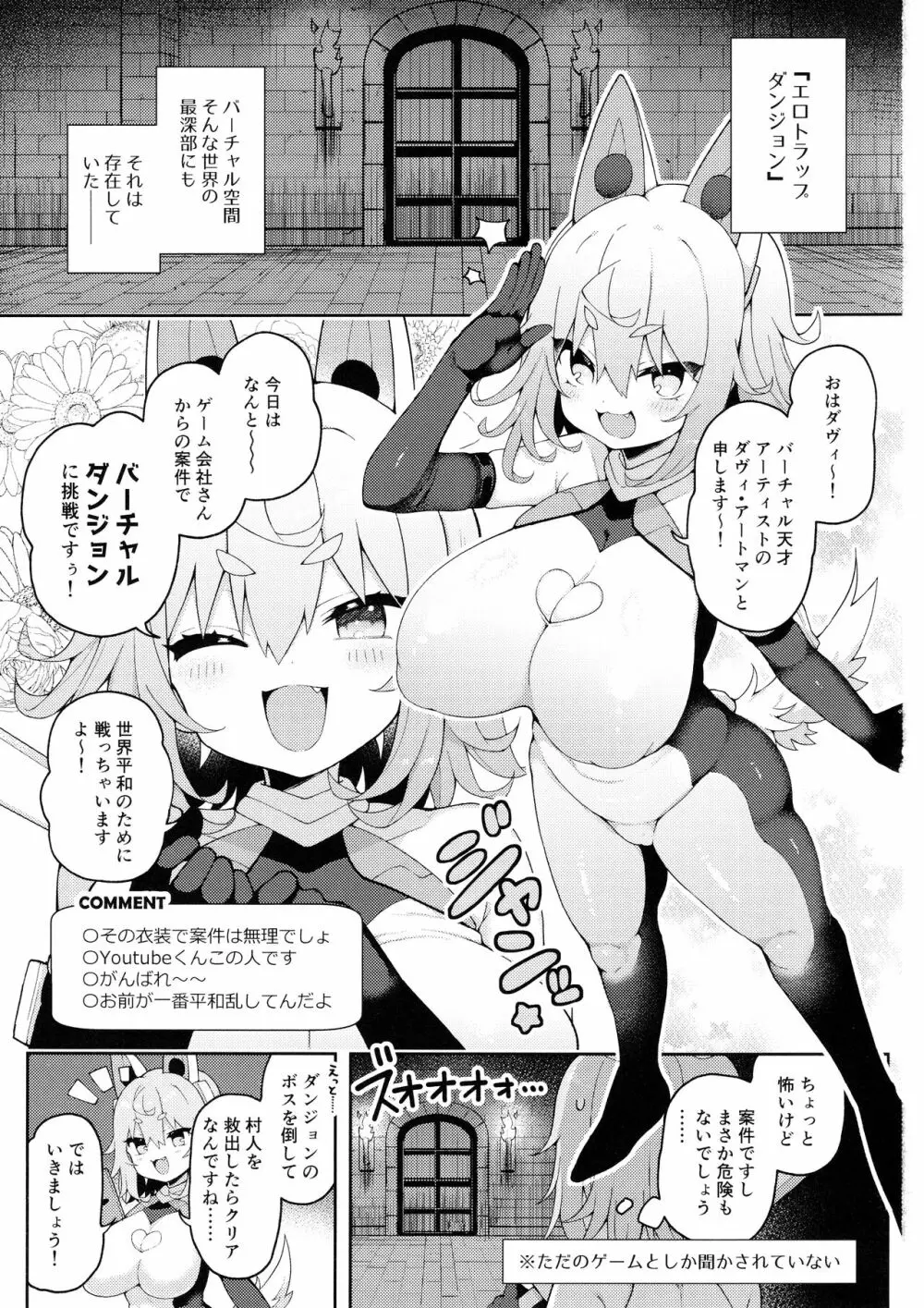 ダヴィガキ理解らせっくす3 Page.2