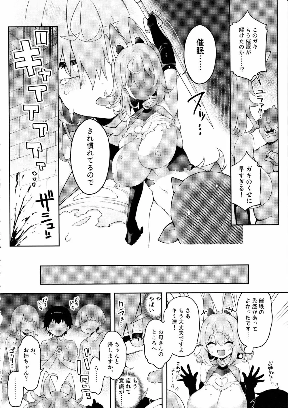 ダヴィガキ理解らせっくす3 Page.31