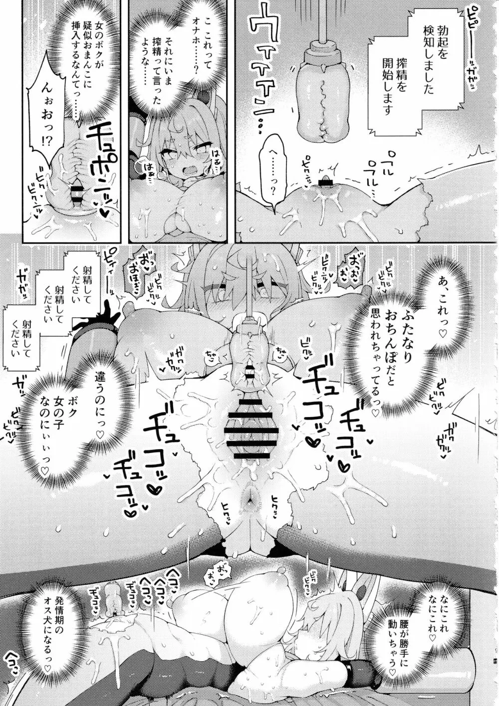 ダヴィガキ理解らせっくす3 Page.8