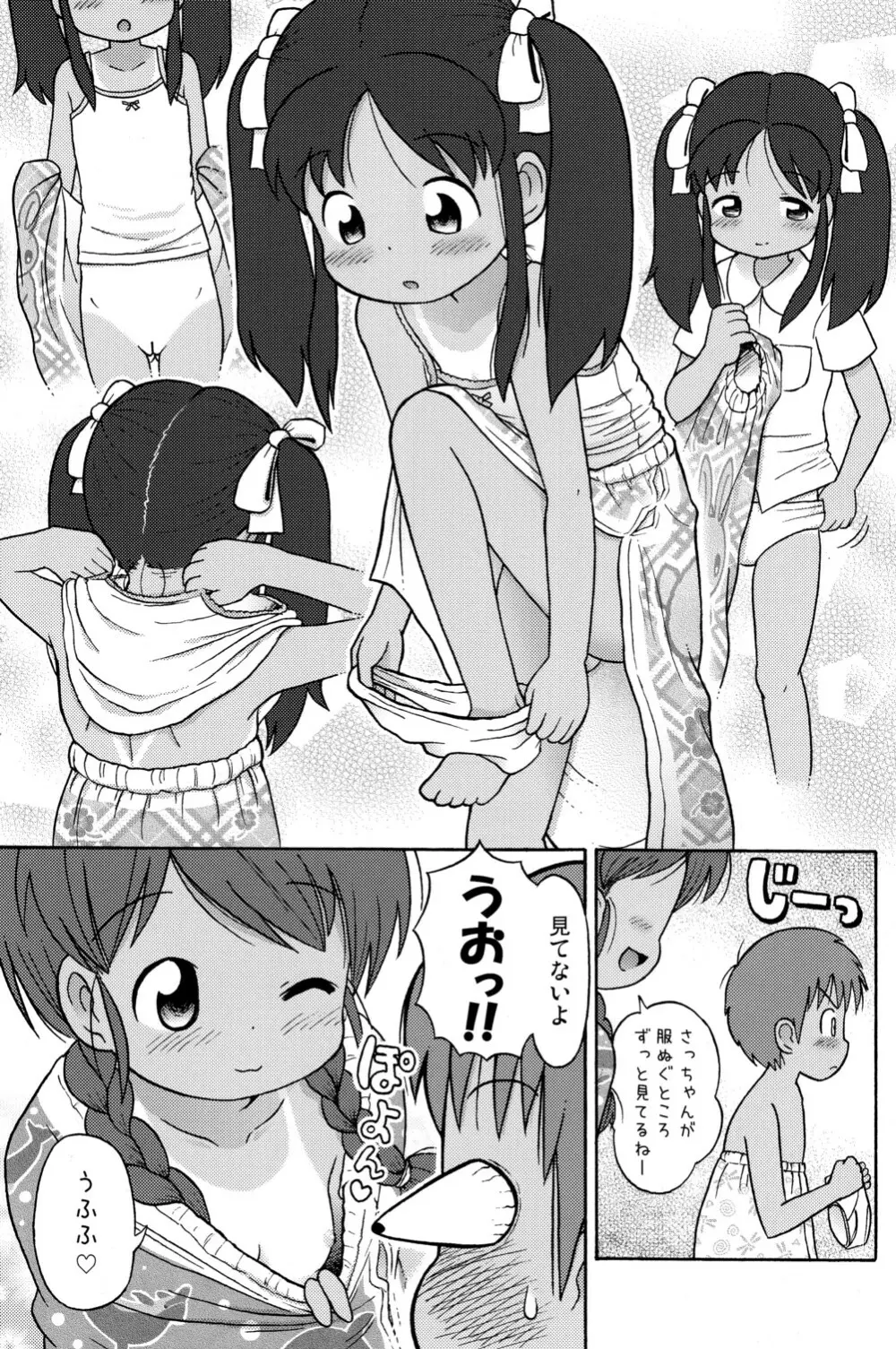 プールサイドの吉川さんとスガワラ君! Page.11