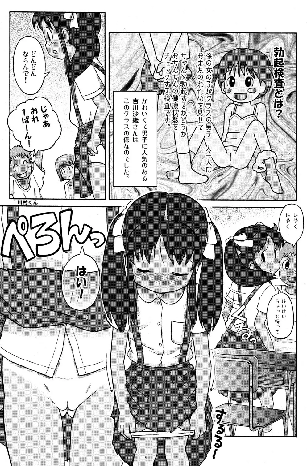 プールサイドの吉川さんとスガワラ君! Page.6