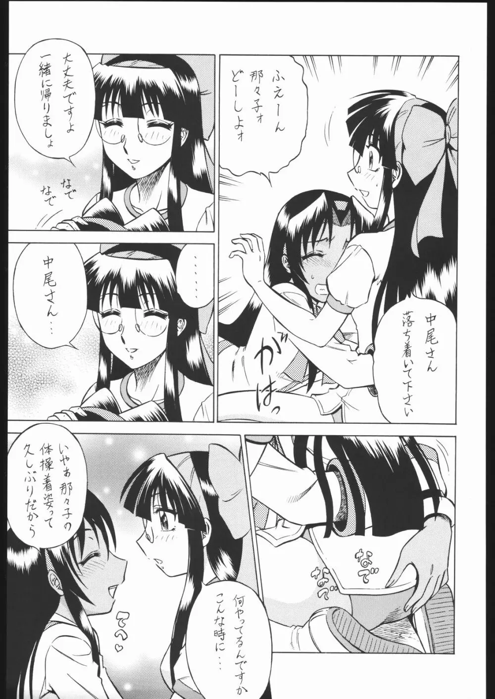 私立三絃堂学園11號 Page.108