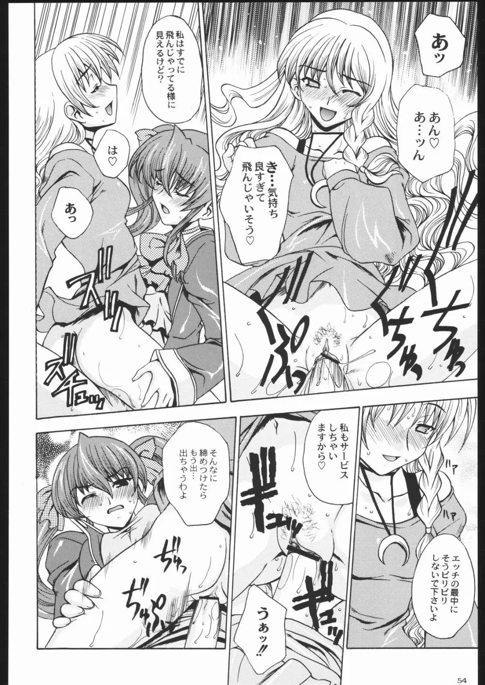 私立三絃堂学園11號 Page.53