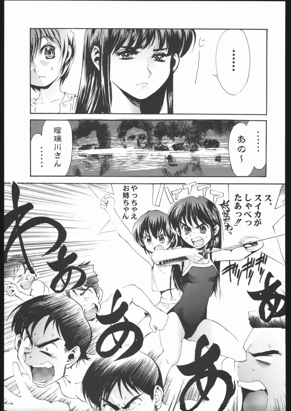 私立三絃堂学園11號 Page.70