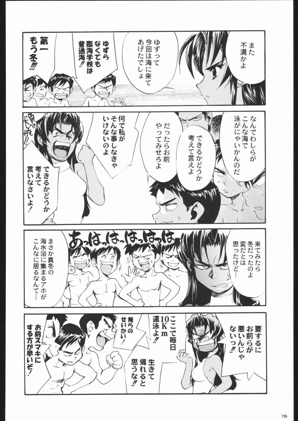 私立三絃堂学園11號 Page.77