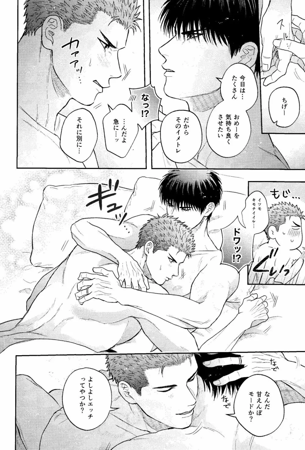 もっともっと愛したい Page.10