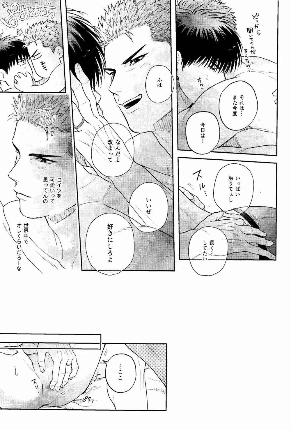 もっともっと愛したい Page.11