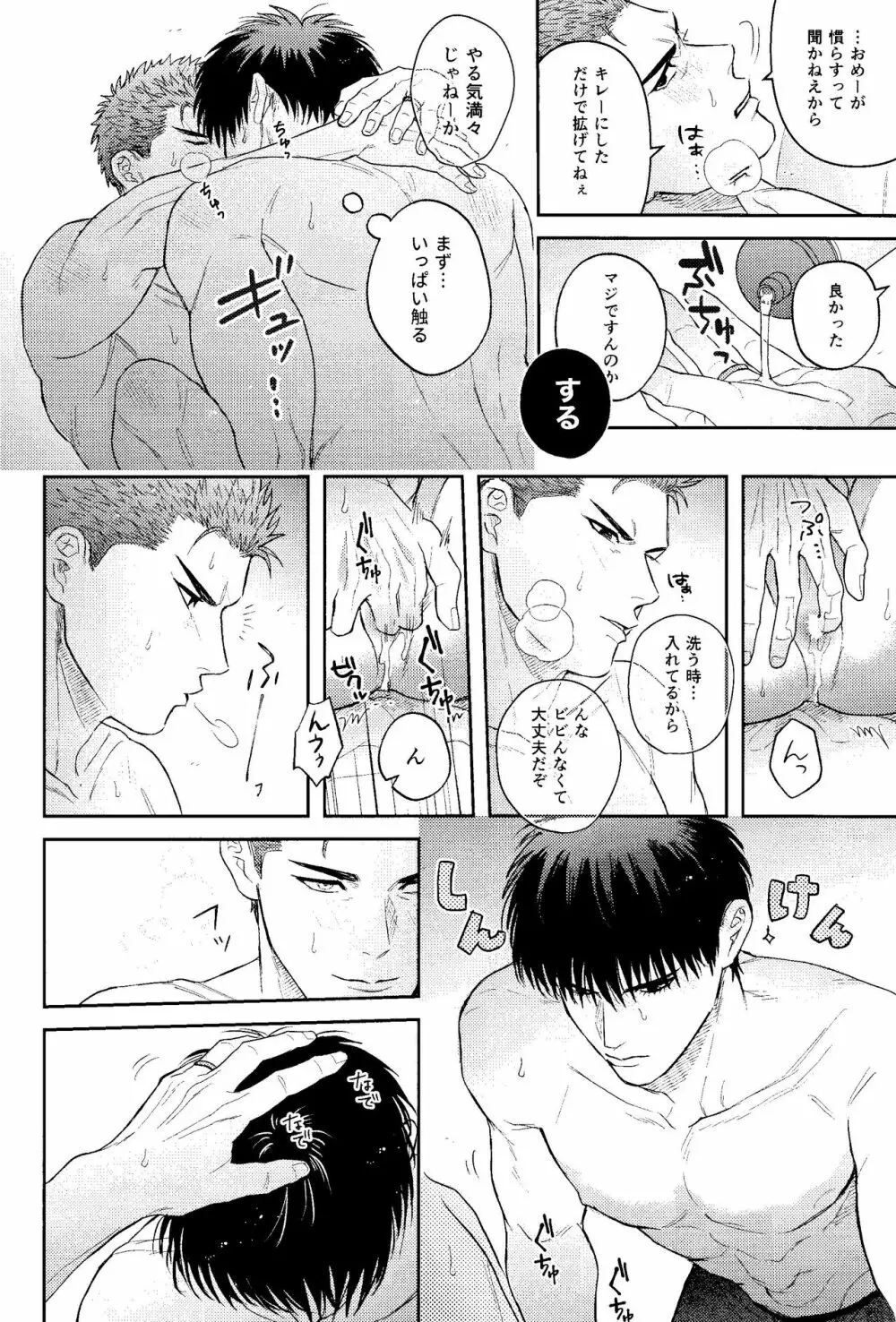 もっともっと愛したい Page.12