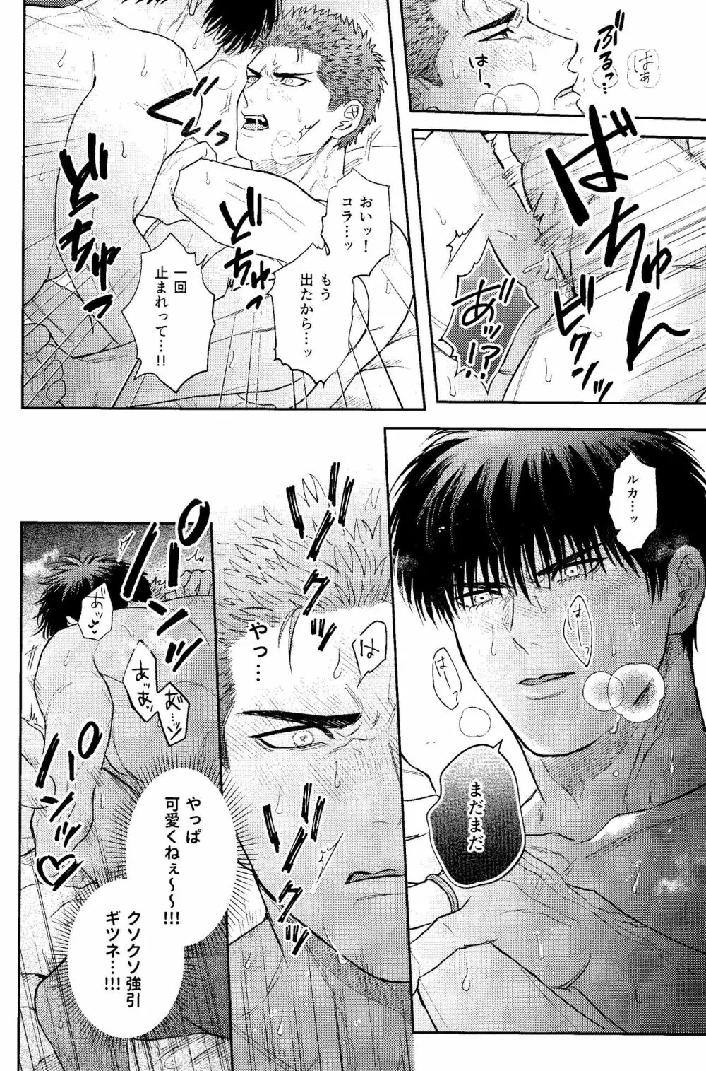 もっともっと愛したい Page.18