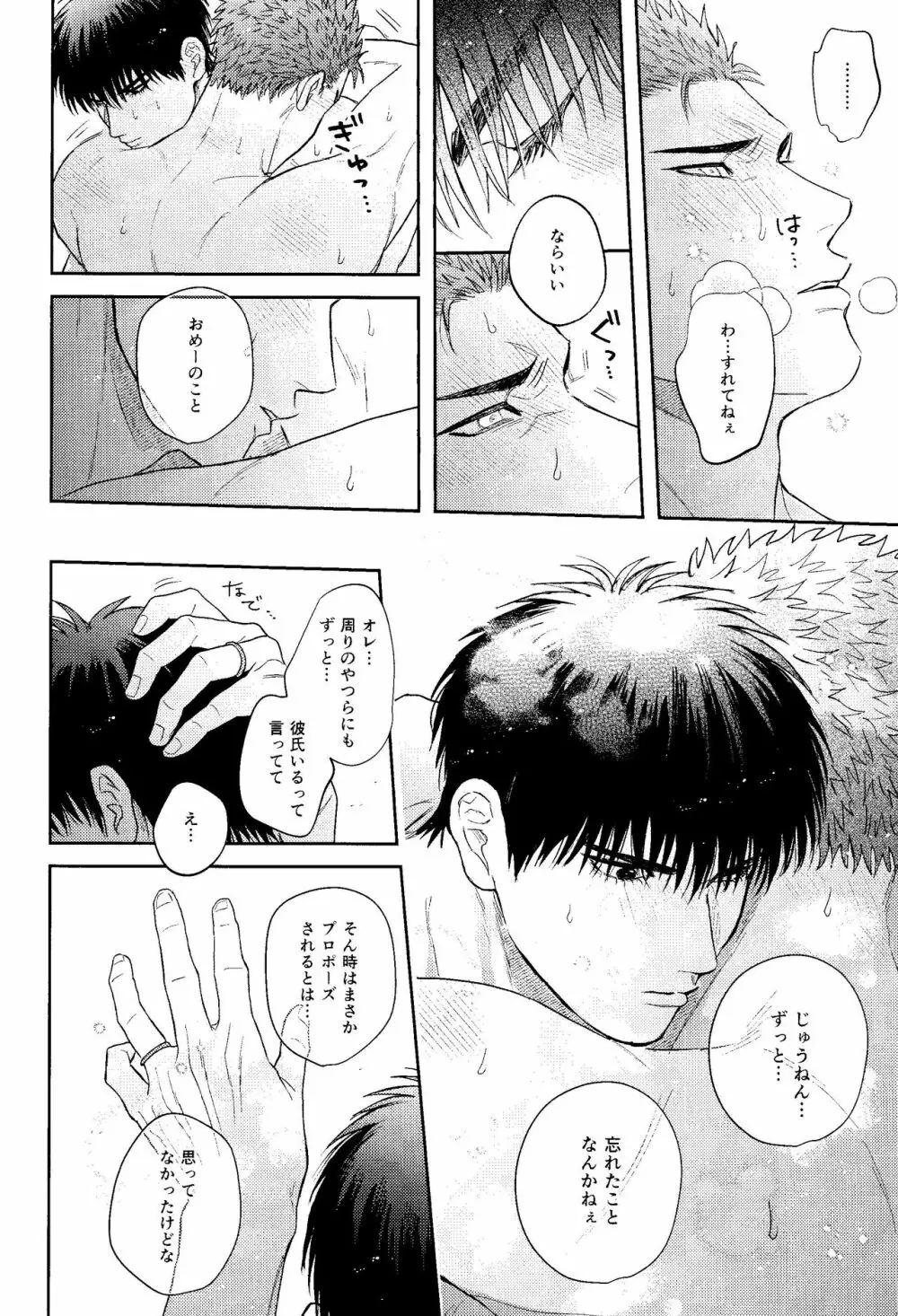 もっともっと愛したい Page.24