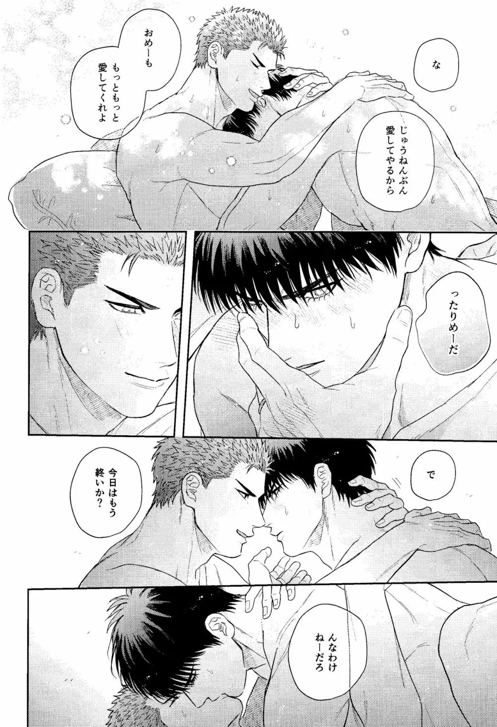 もっともっと愛したい Page.26