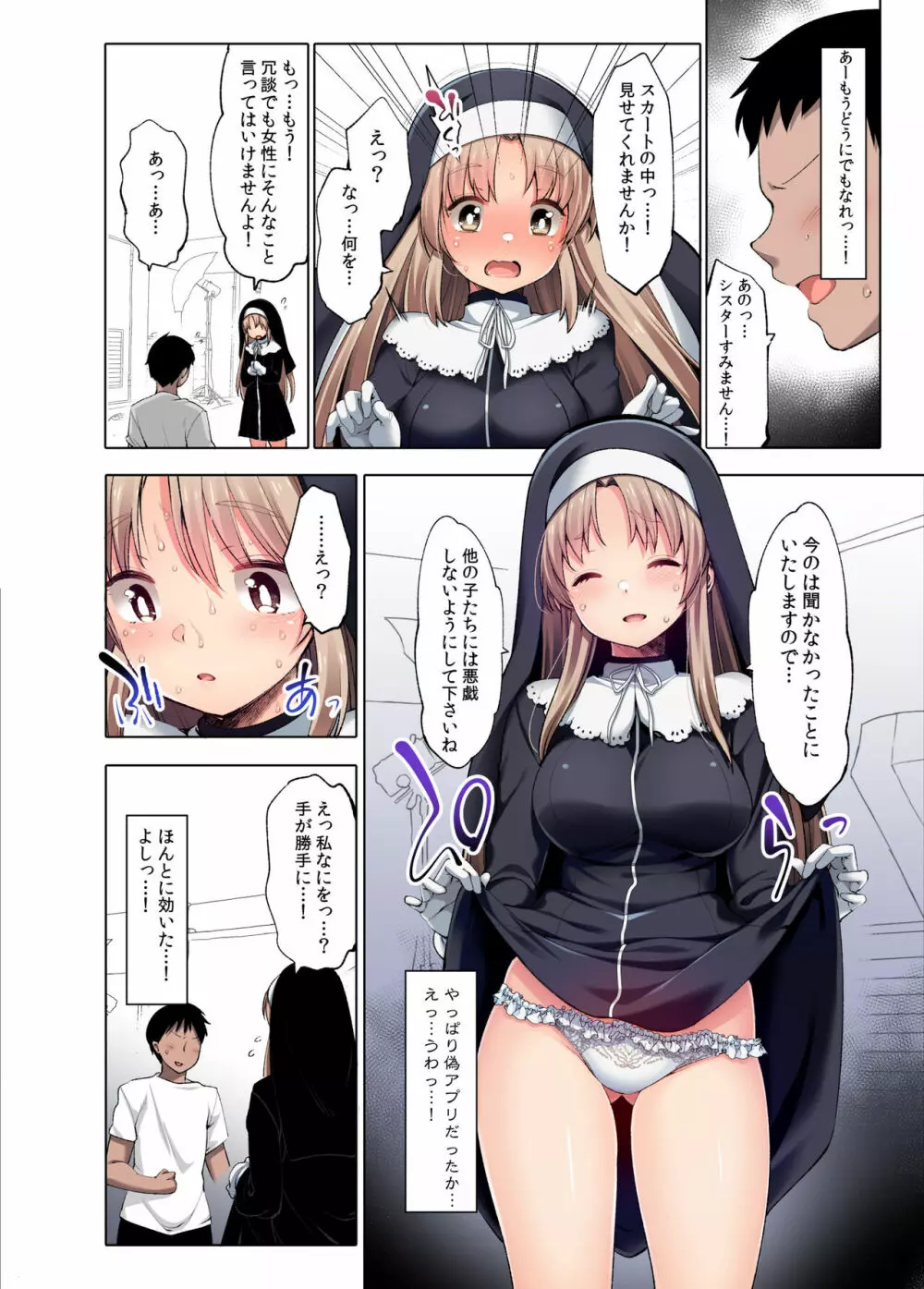 シスタークレアと淫らな秘密と噂の催眠アプリ Page.5